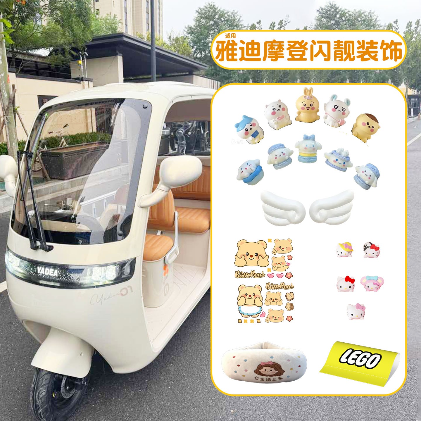 适用雅迪摩登闪靓装饰用品翅膀贴纸摆件闪亮电动三轮车改造小配件