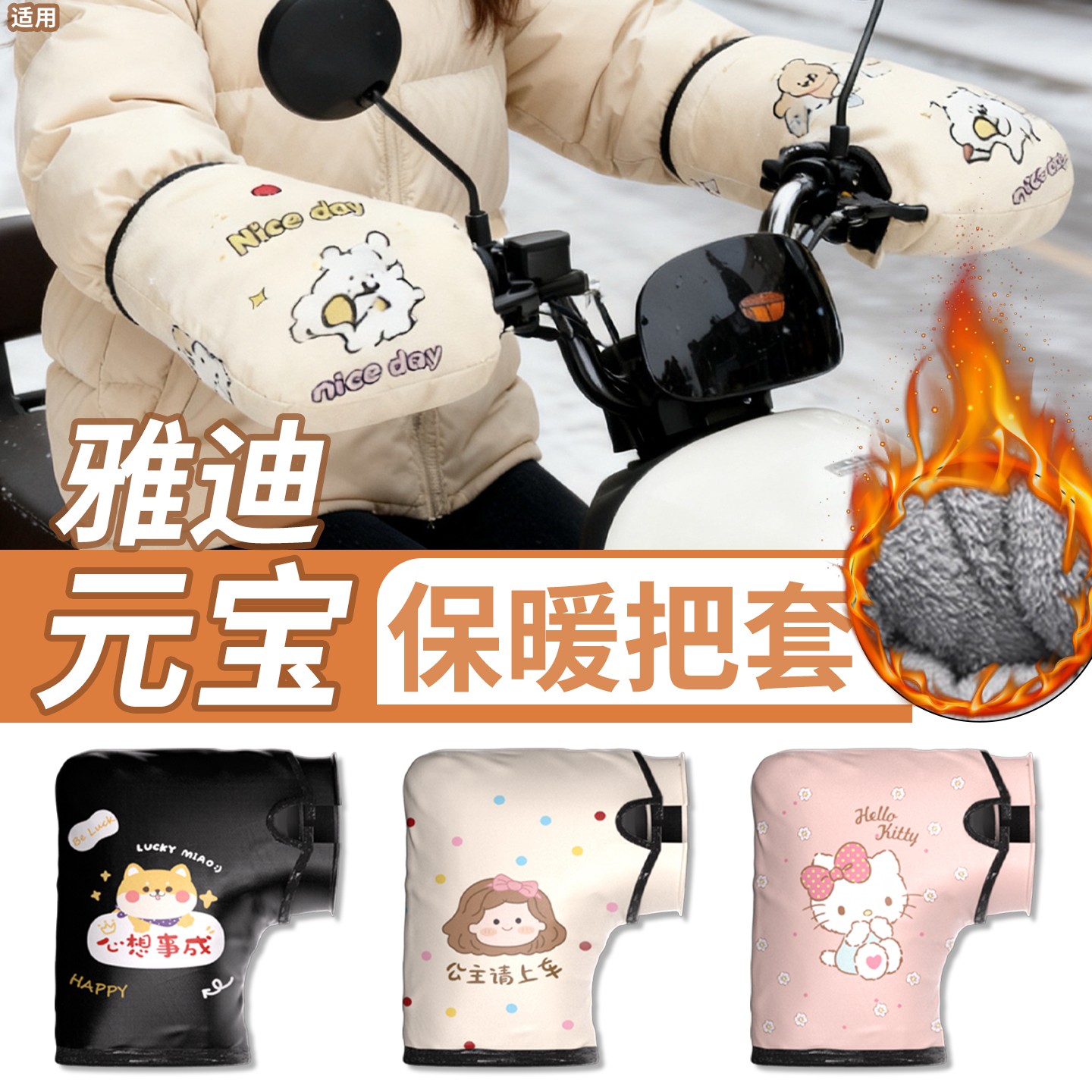 电动车防寒把套【网红款】