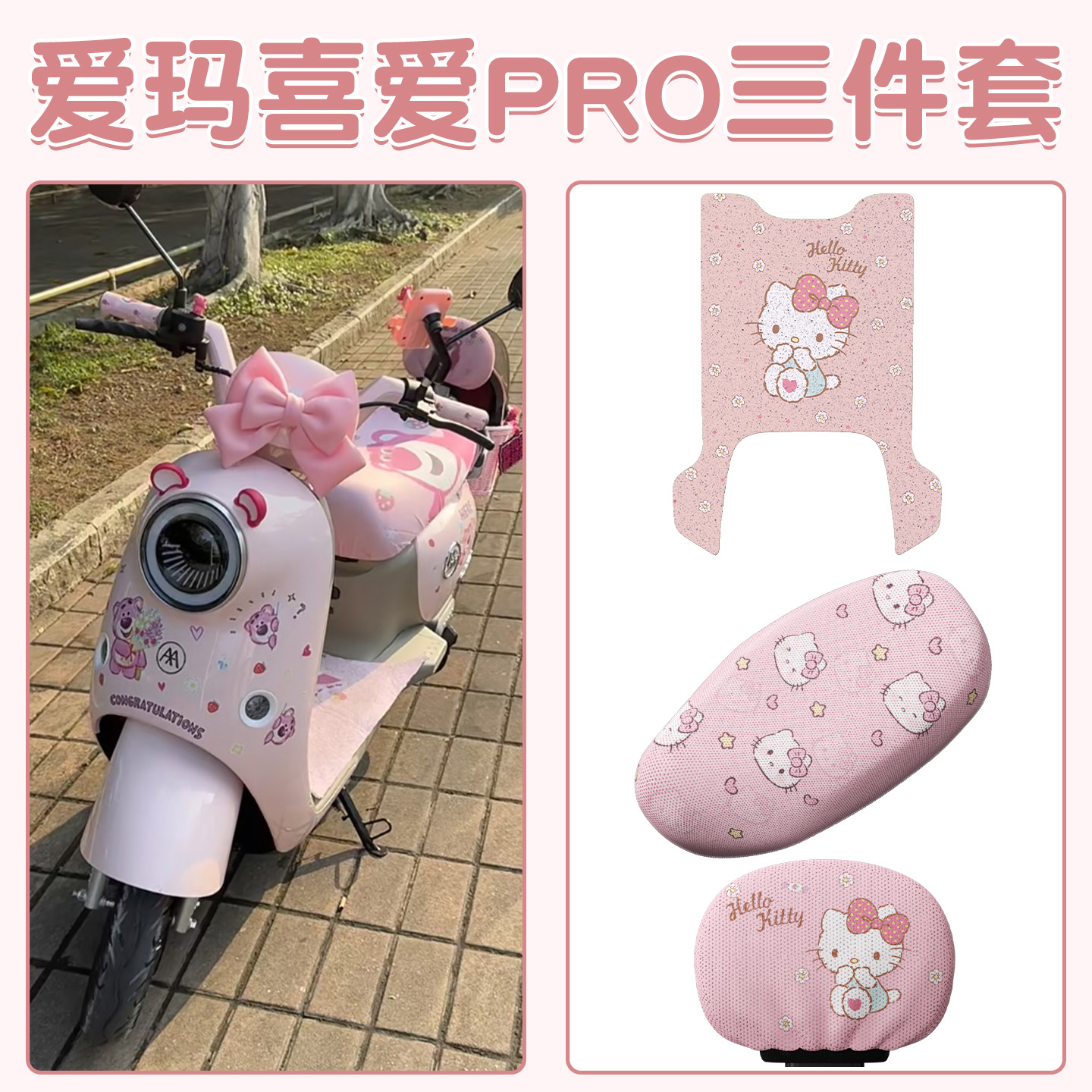 适用爱玛喜爱Pro坐垫艾玛专用电动车脚垫2025新款动车座椅套座套