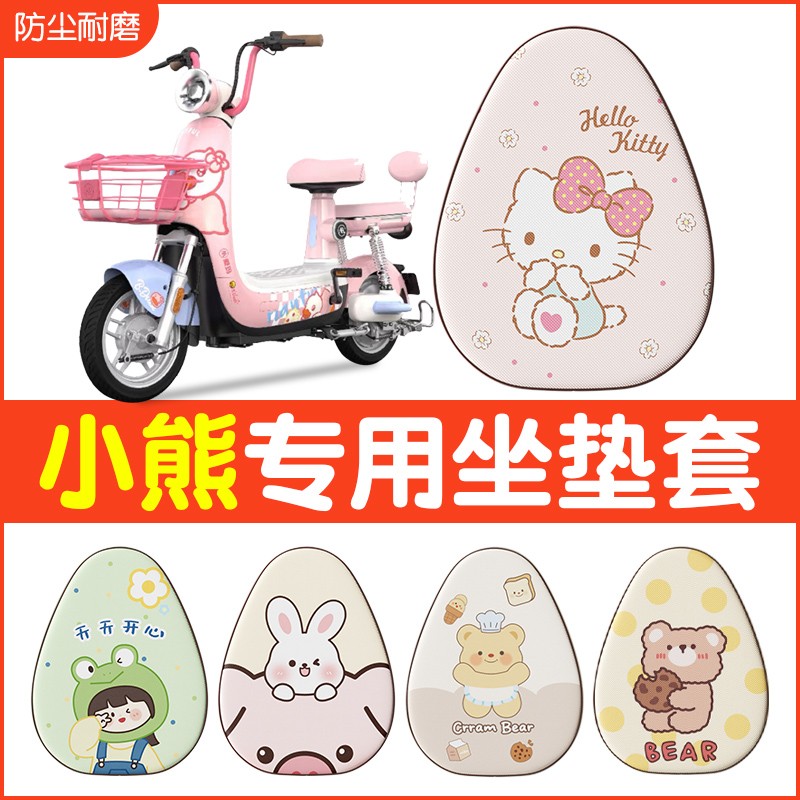 爱玛小熊电动车座套防水防晒隔热小型艾玛电瓶车坐垫套通用小配件