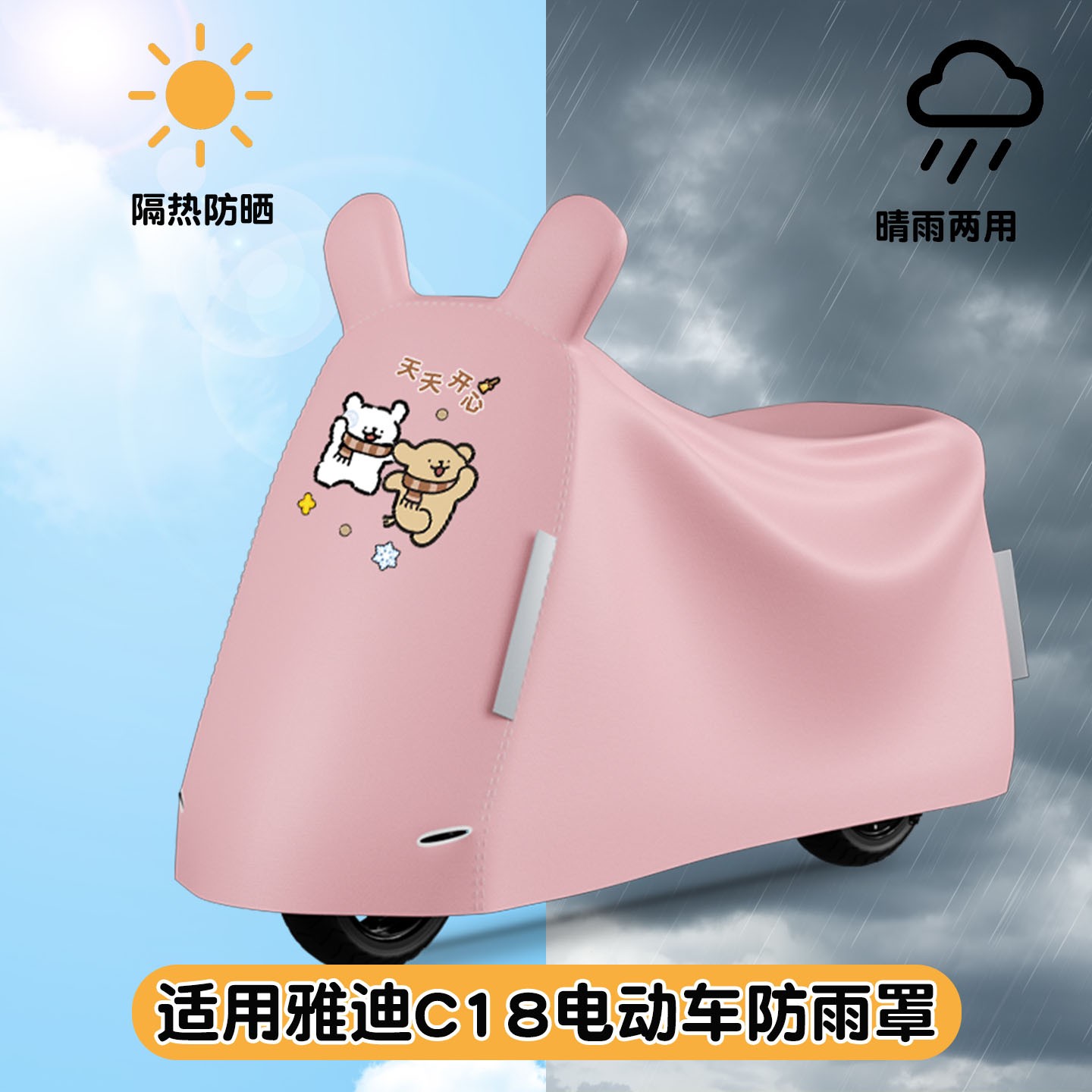 适用雅迪电动车防雨罩c18/c12防尘罩四季通用遮阳隔热挡风小配件