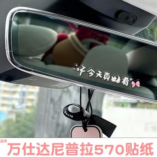 适用万仕达尼普拉570后视镜贴纸电动车反光镜三轮车贴画装 饰配件
