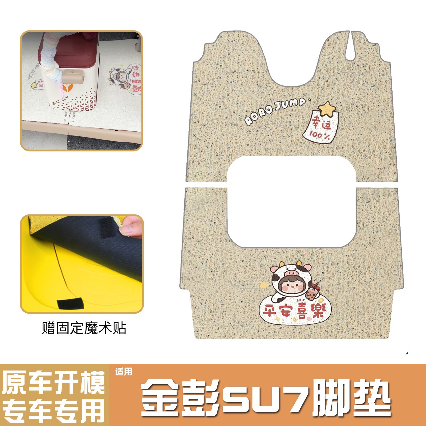 适用金彭su7脚垫三轮车电动车脚踏垫座套装饰金鹏电瓶车地垫配件