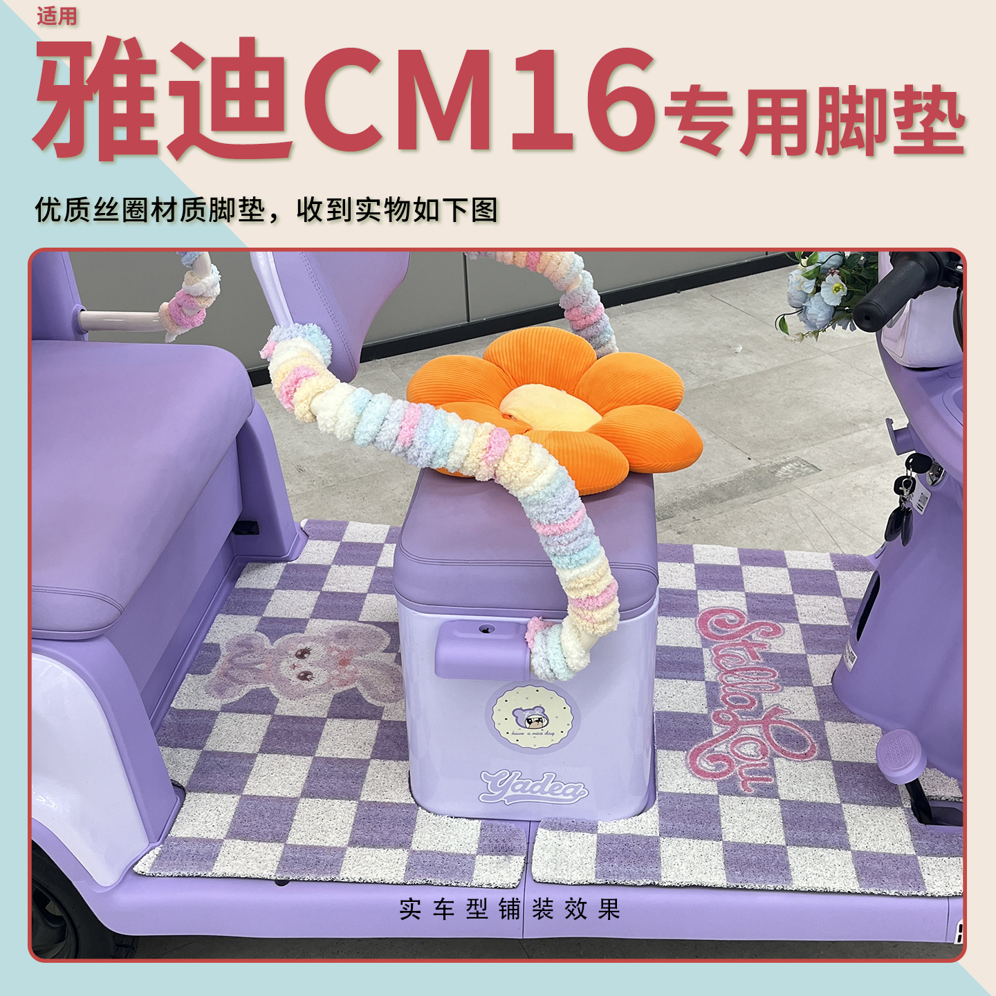 适用雅迪CM16配件【改造装饰】