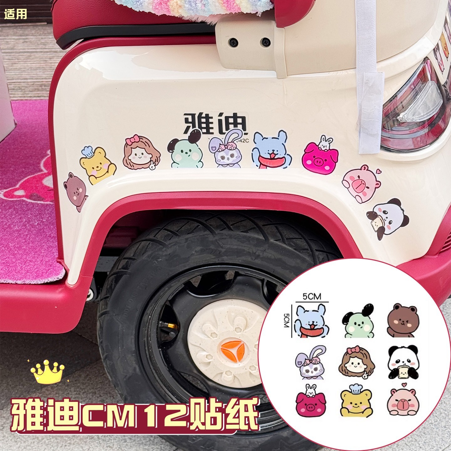 适用雅迪cm12三轮车贴纸内饰装扮CL9S/cl18电动车轮贴画划痕遮挡
