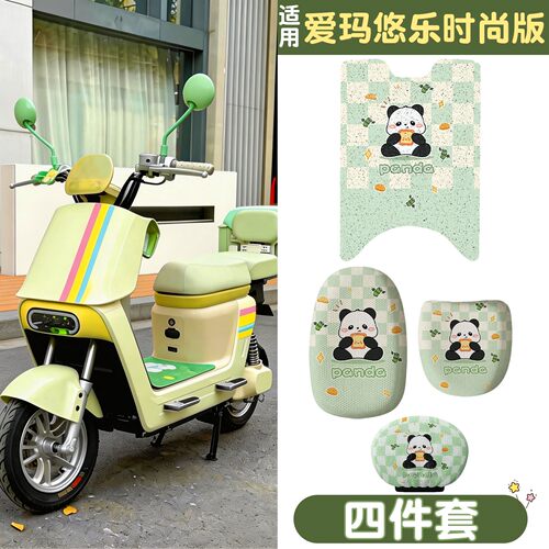 【防水防晒】适用爱玛悠乐时尚版