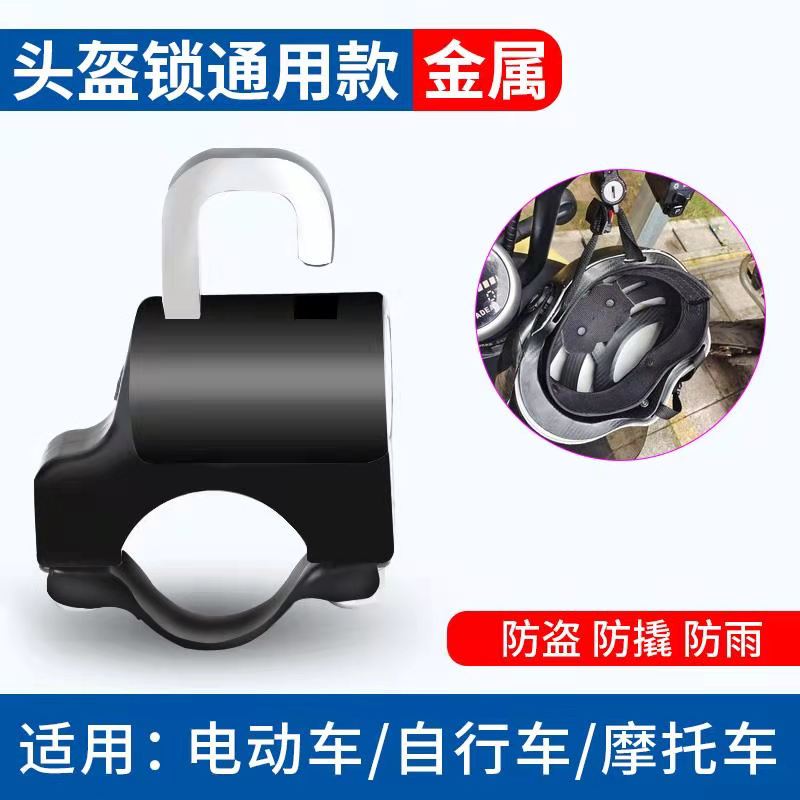 电动防偷神器固定安全帽头盔锁