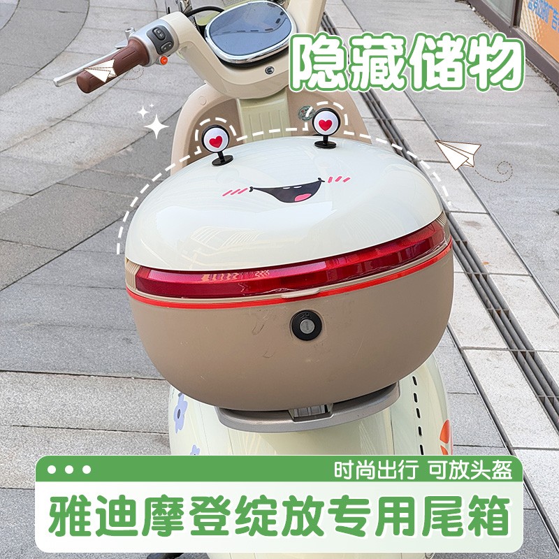 雅迪摩登绽放70后备箱电动车通用大容量可放头盔电瓶车尾箱改配件