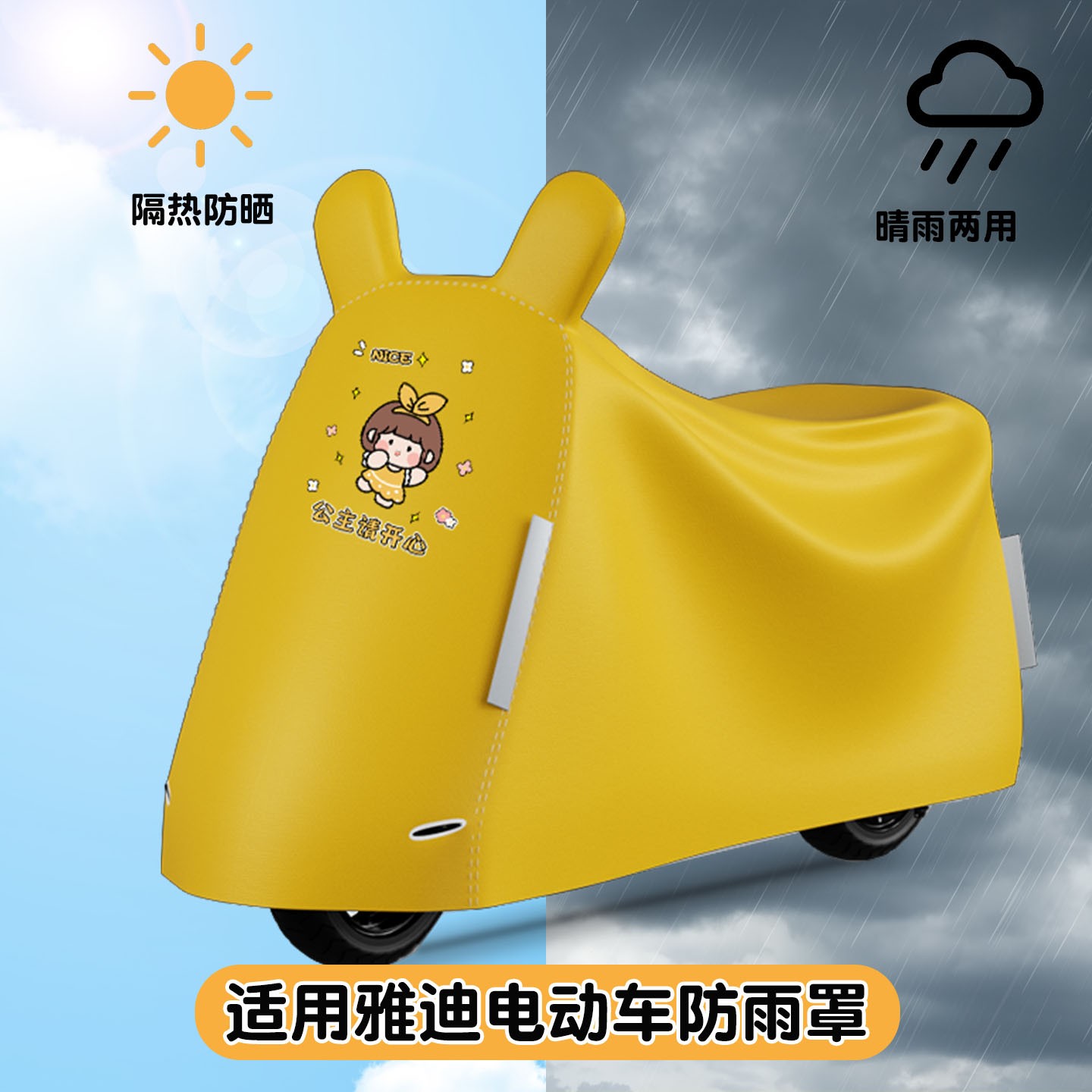 适用雅迪电动车防雨罩c09/c15防尘罩四季通用遮阳隔热挡风小配件