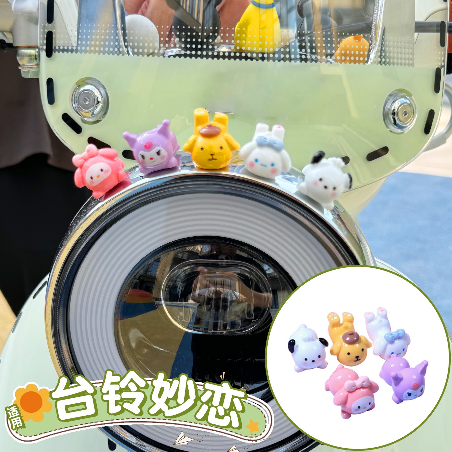 适用台铃妙恋装饰小配件电动车改造用品大全可爱三丽鸥摆件贴纸画