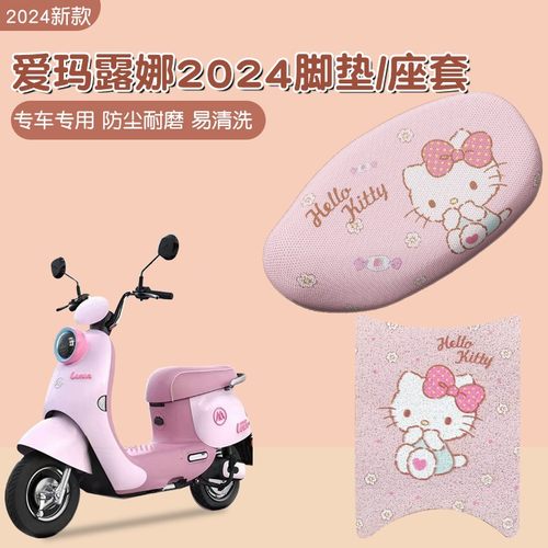 【粉色kitty】爱玛露娜座套脚垫