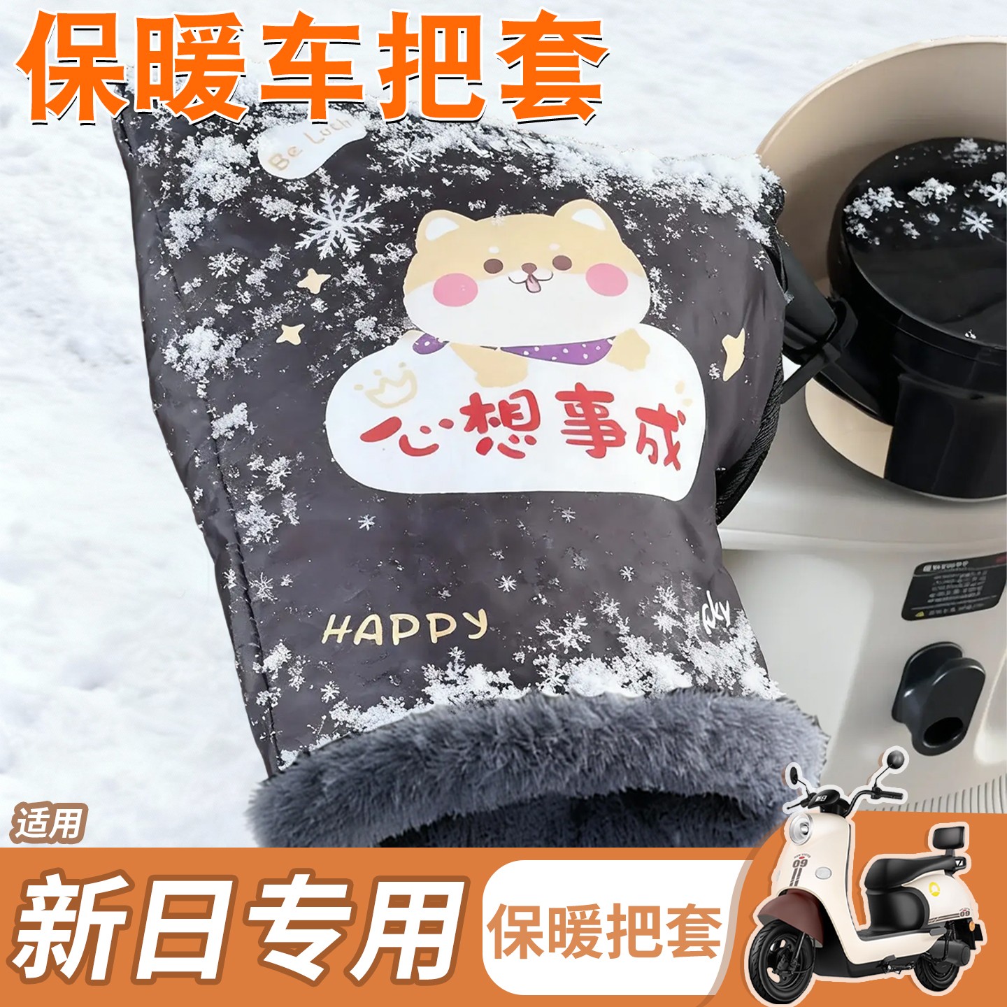 电动车防寒把套【网红款】