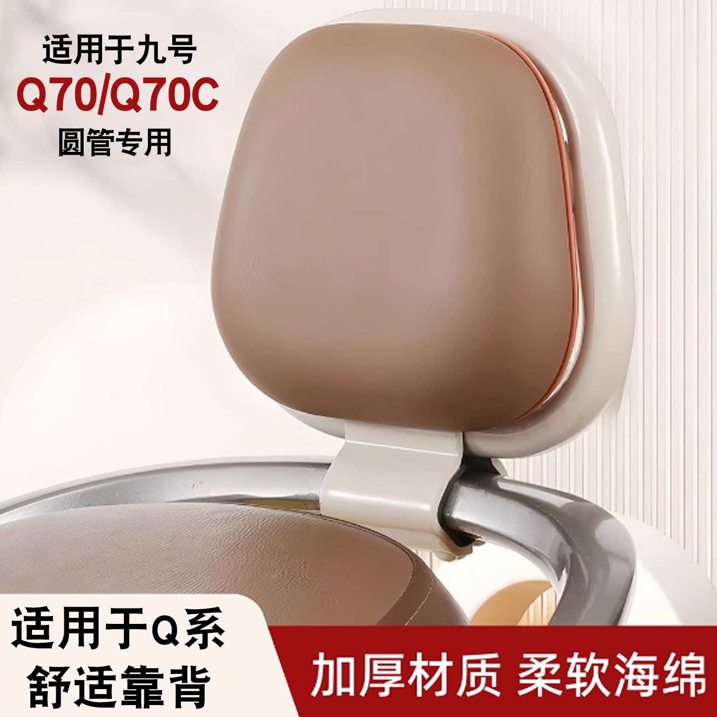 浦朗胜适用九号q70c靠背9号电动车改装q70电瓶车后背垫子2025新款