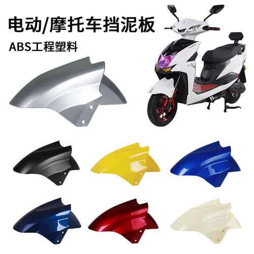 电动瓶车挡泥板前轮挡泥瓦