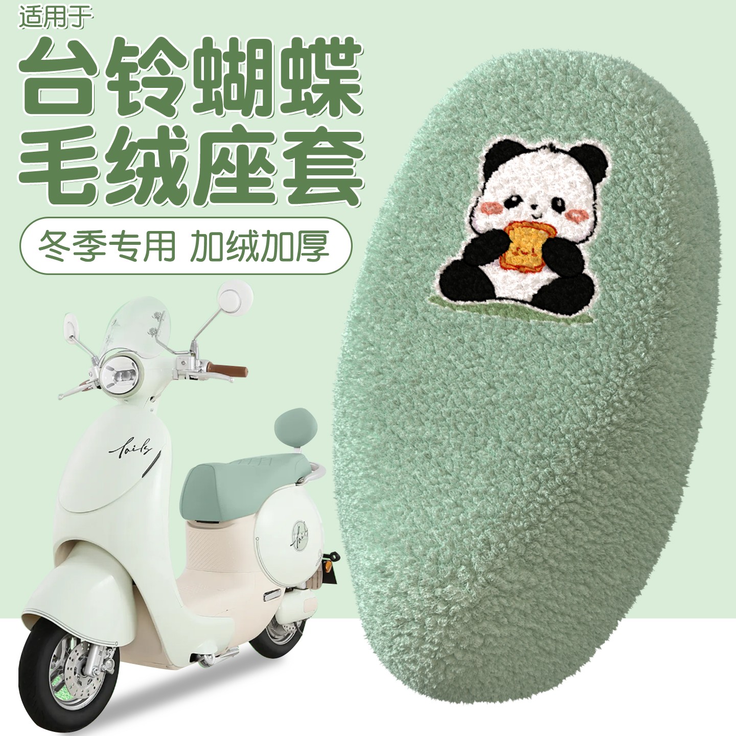 适用台铃蝴蝶座套电动车坐垫套大尺寸布艺电瓶车座椅套冬季保暖套