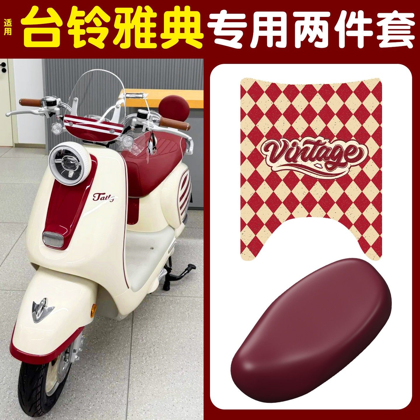 适用台铃雅典脚垫超能s电动车座套防水电瓶车脚踏垫改造装饰配件,摩托车/装备/配件,摩托车坐垫,淘宝优惠券,粉丝福利购,淘宝优惠卷