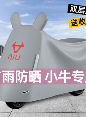 小牛电动车防雨罩通用nqi/nxplay/ntplay电动车加厚防晒遮阳车罩