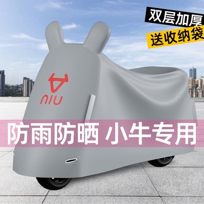 小牛电动车防雨罩通用nqi/nxplay/ntplay电瓶车加厚防晒遮阳车衣