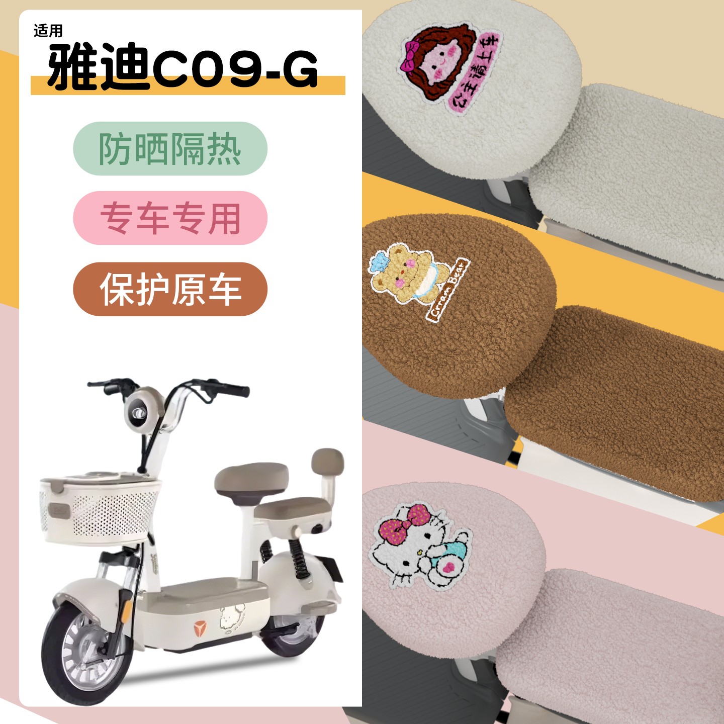 适用雅迪c09-g专用电瓶车坐垫套冬季加绒保暖电动车座套实用物件