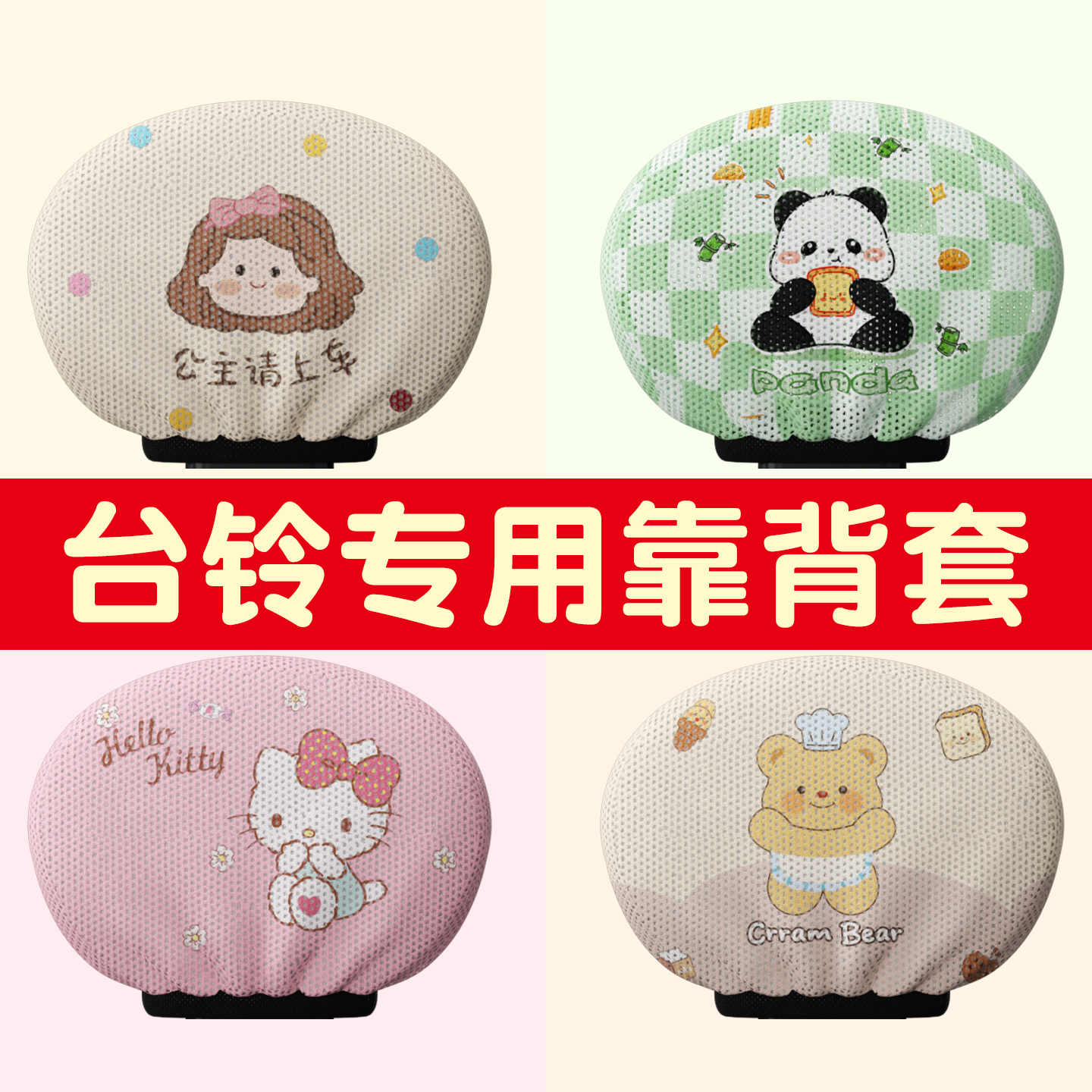 适用台铃电动车靠背套雅迪爱玛新日通用防晒后座电瓶车靠背罩配饰