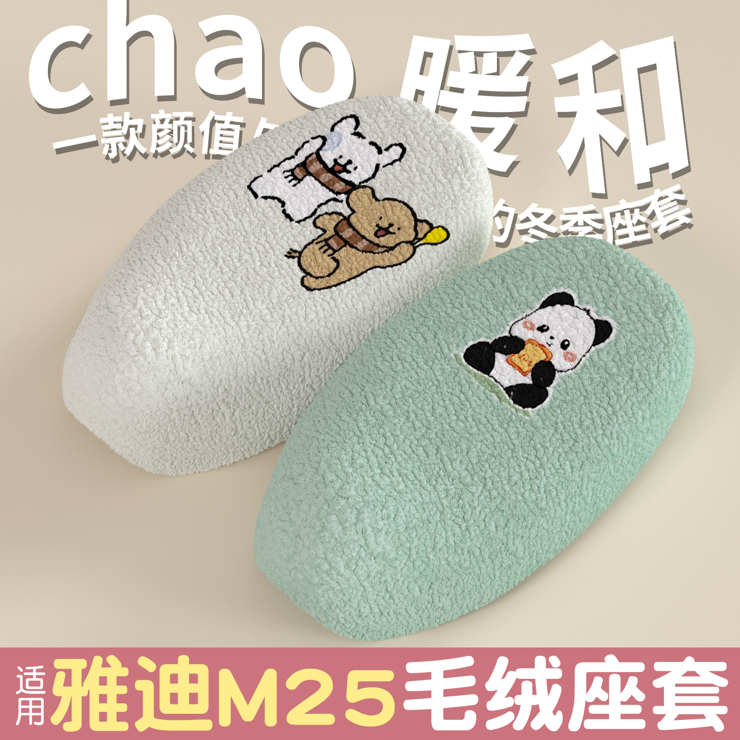 电动车冬季座套【加绒加厚】