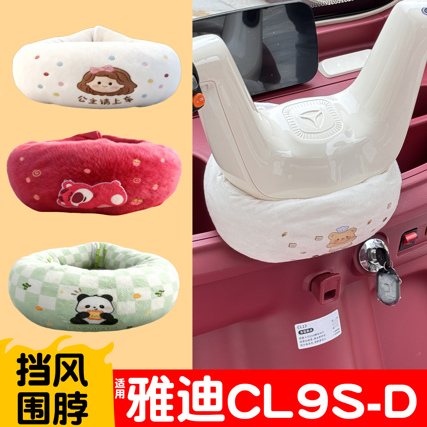 三轮车把围脖【冬季防寒专用】