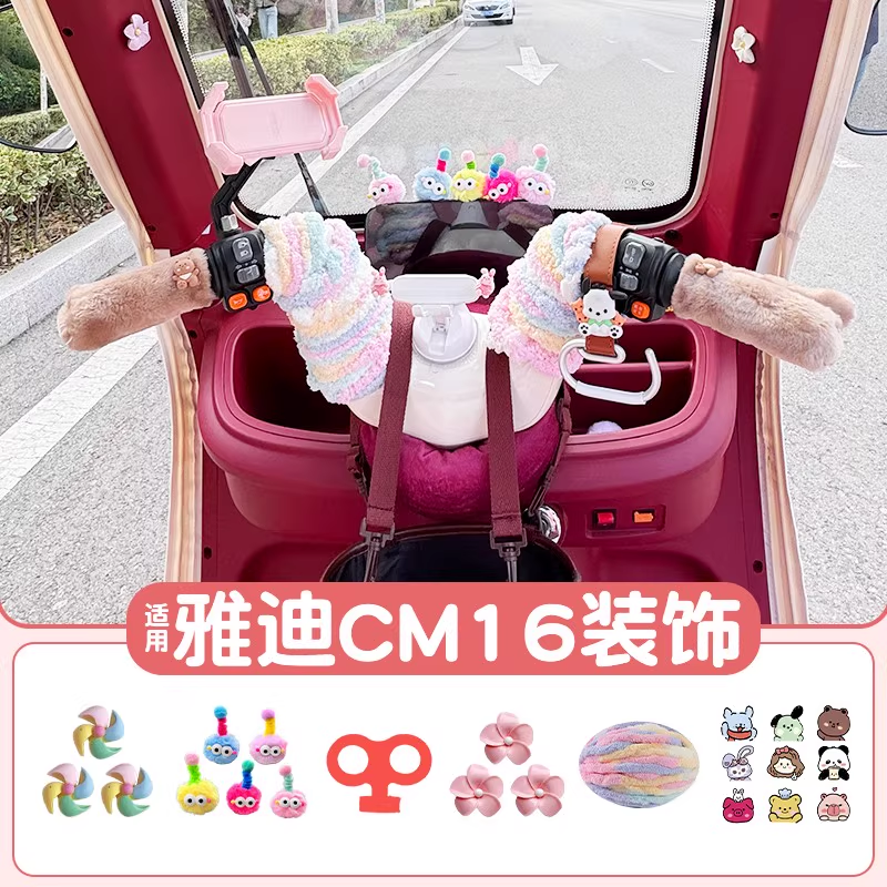 适用雅迪cm16三轮车装饰品手把套手机支架cl12女电动车改造小配件