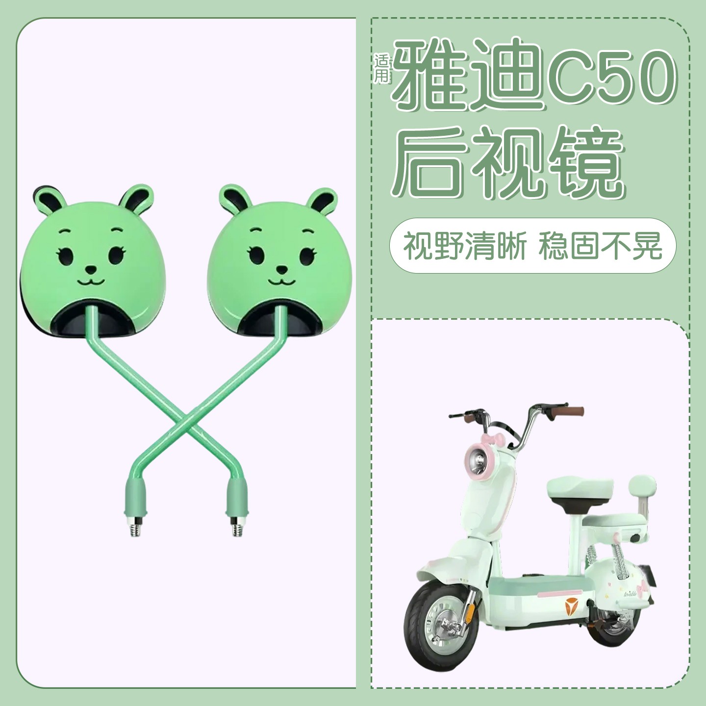 适用雅迪c50后视镜摩登莱茵元宝电动车反光镜倒后镜电瓶车装饰配