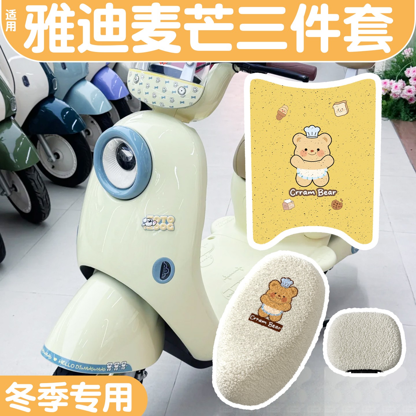 适用雅迪麦芒脚垫电动车踏板垫加厚耐磨三件套冬电瓶座椅坐垫套罩