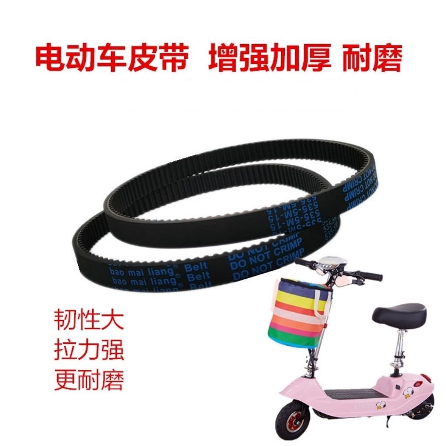 适用小海豚电动车皮带HTD535-5M-15小型电瓶电动迷你车加厚同步带