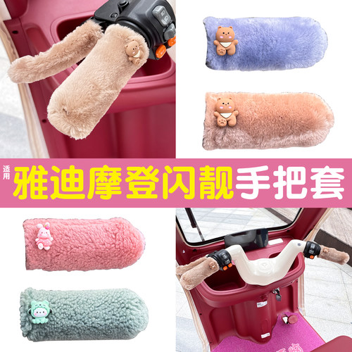 三轮车手把套【冬季防寒专用】