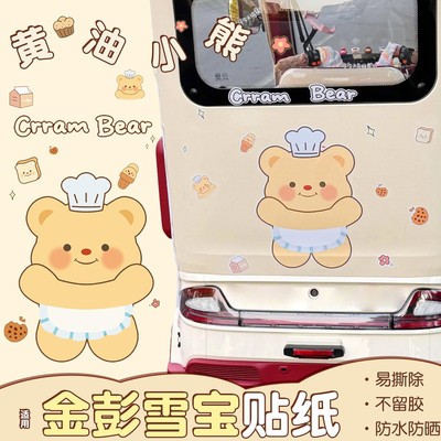 适用金彭雪宝电动三轮车贴纸划痕遮挡遮盖大面积装饰贴画改造配件