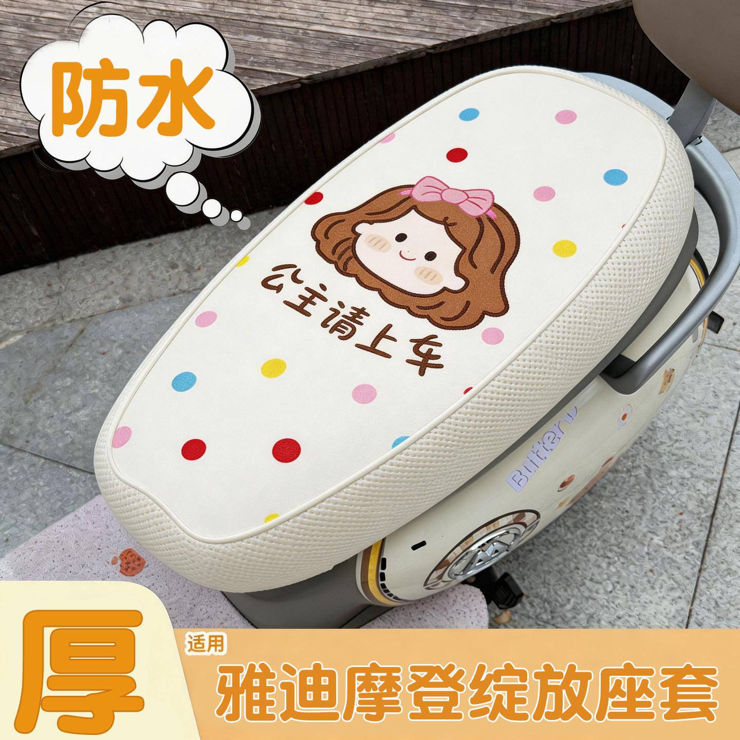 适用雅迪摩登绽放70h座套电动车坐垫套冬季加绒加厚座椅套装饰件