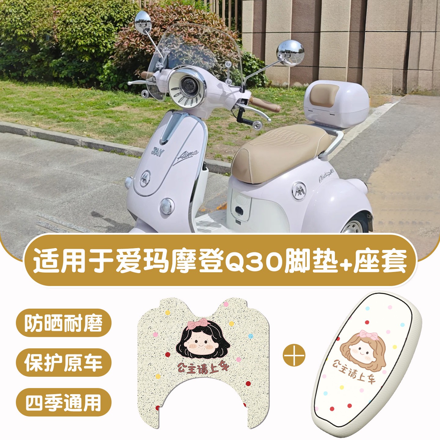 适用于爱玛摩登q30脚垫电瓶车坐垫套防滑加厚耐磨电动三轮车踩脚