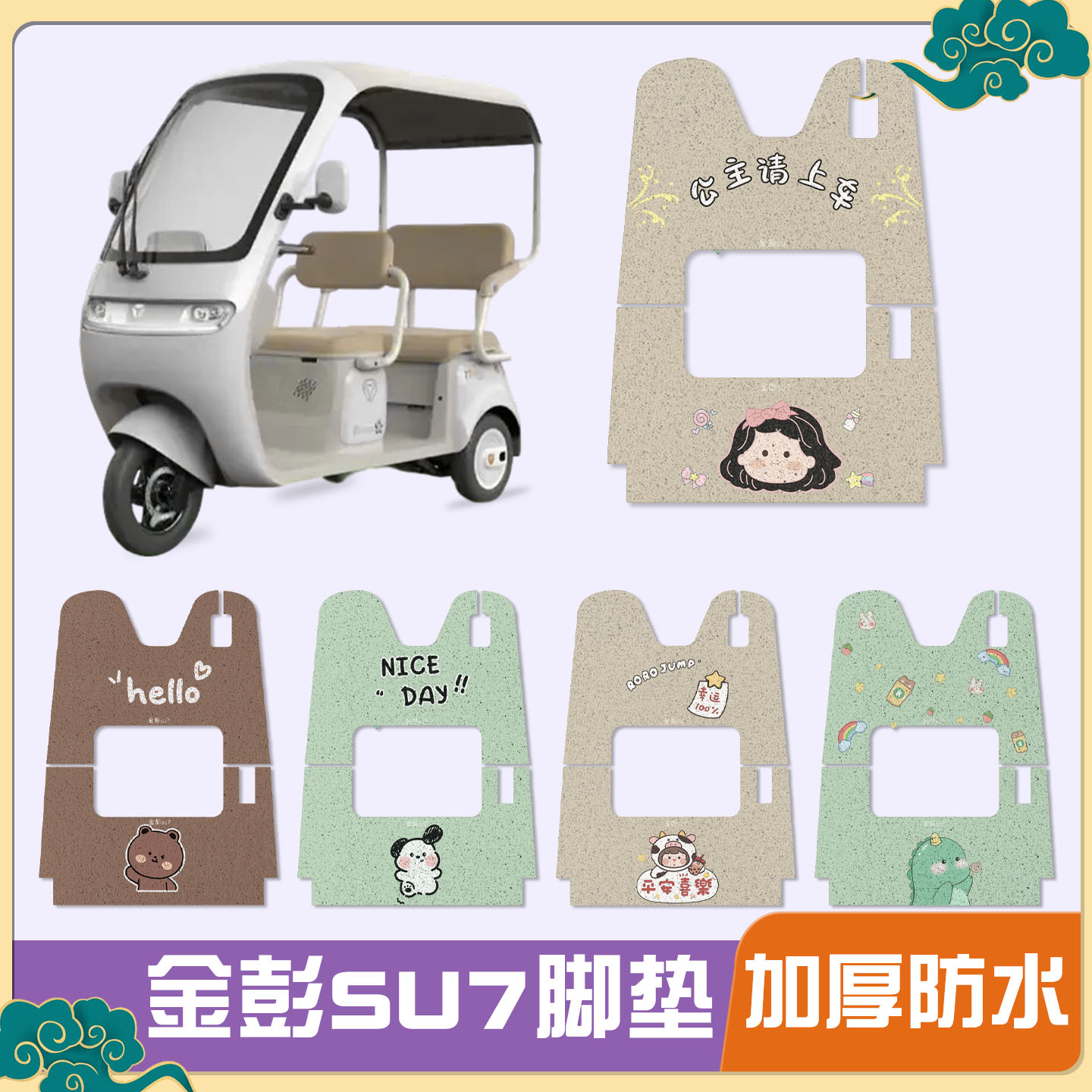 适用金彭su7脚垫+座套【冬季】