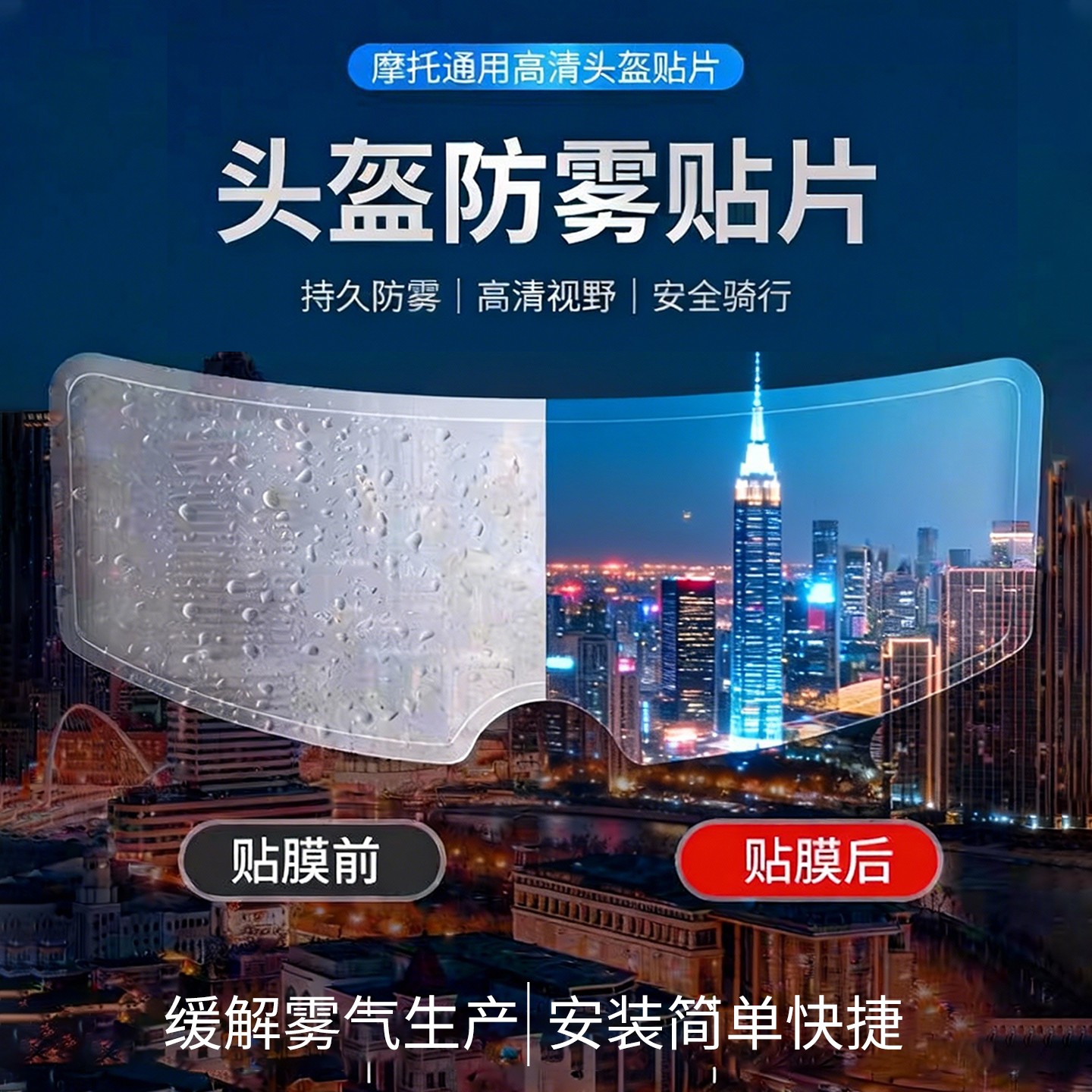 摩托车头盔防雾贴适用野马gsb/ls2/arai/AVA王朝shoei头盔防雨膜