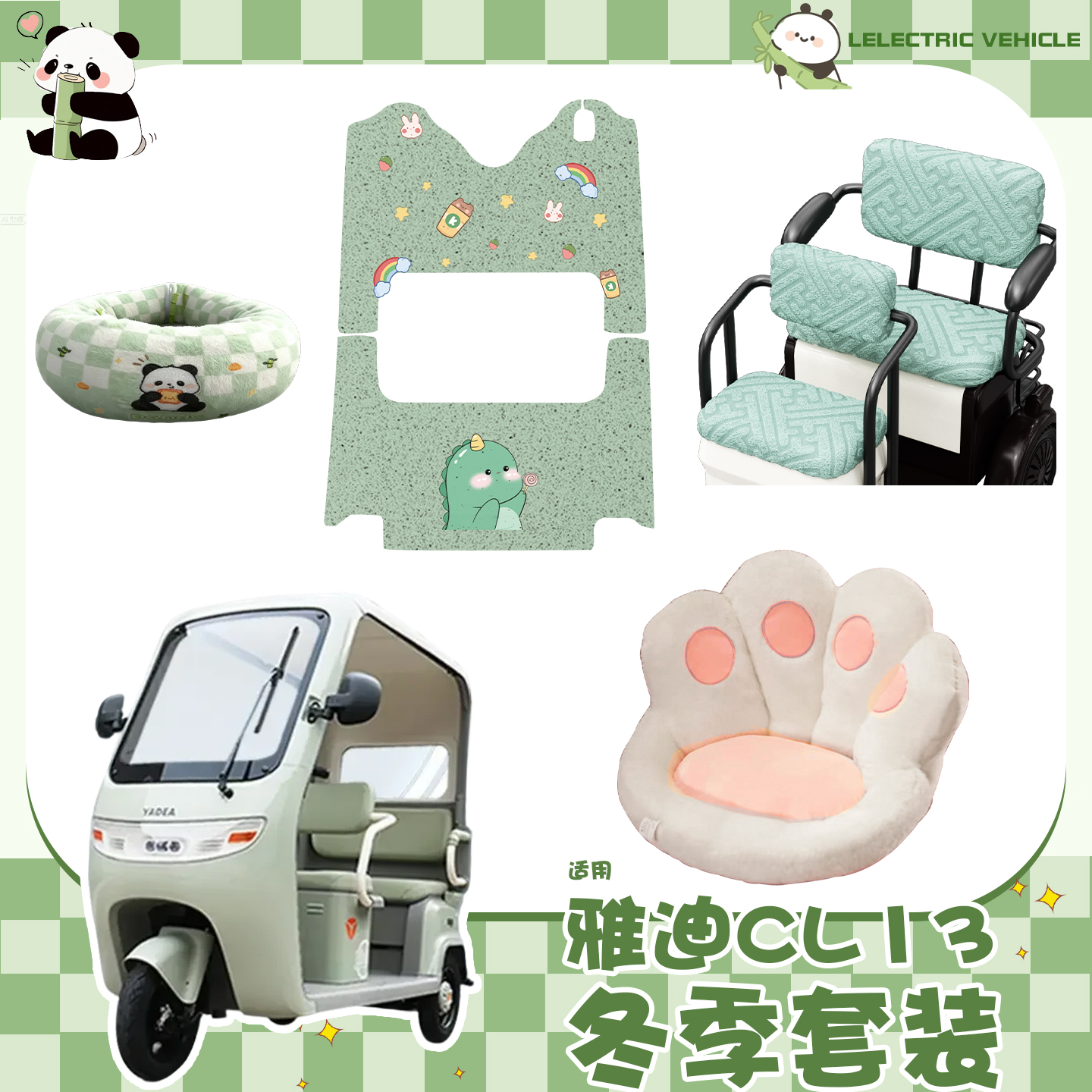 适用雅迪CL13脚垫座套电动三轮车围脖防寒毛绒坐垫套改造配件装饰