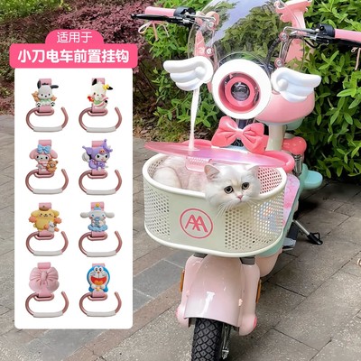 适用小刀电动车前挂钩前置通用可爱女生电瓶车装饰实用万能置物钩