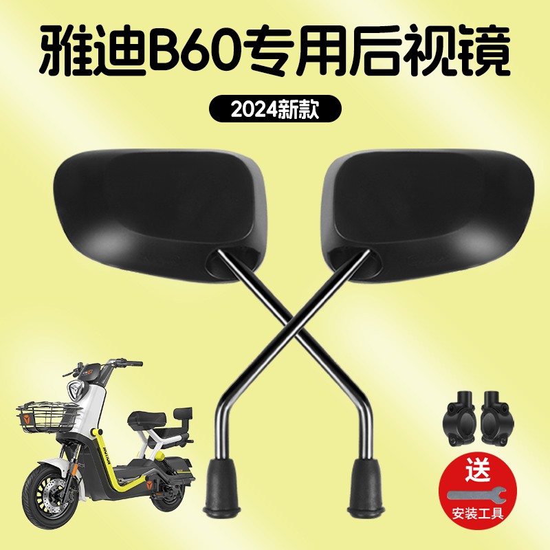 适用雅迪冠能b60后视镜专用二轮踏板电动车蓝反光镜子配件改装造