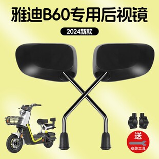 造 适用雅迪冠能b60后视镜专用二轮踏板电动车蓝反光镜子配件改装