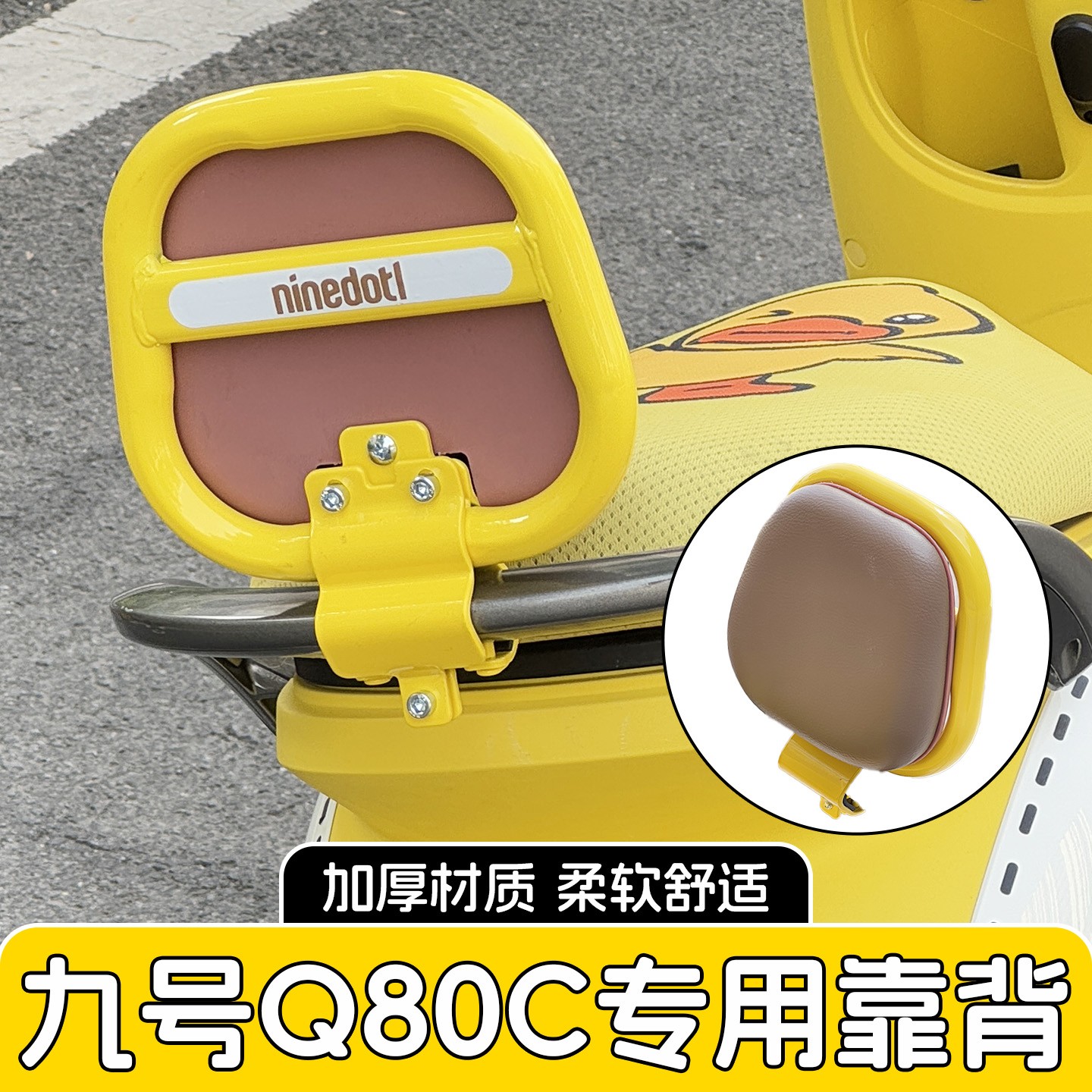适用九号q70c靠背通用q70装饰用品黄色配件电动摩托车护腰女加厚