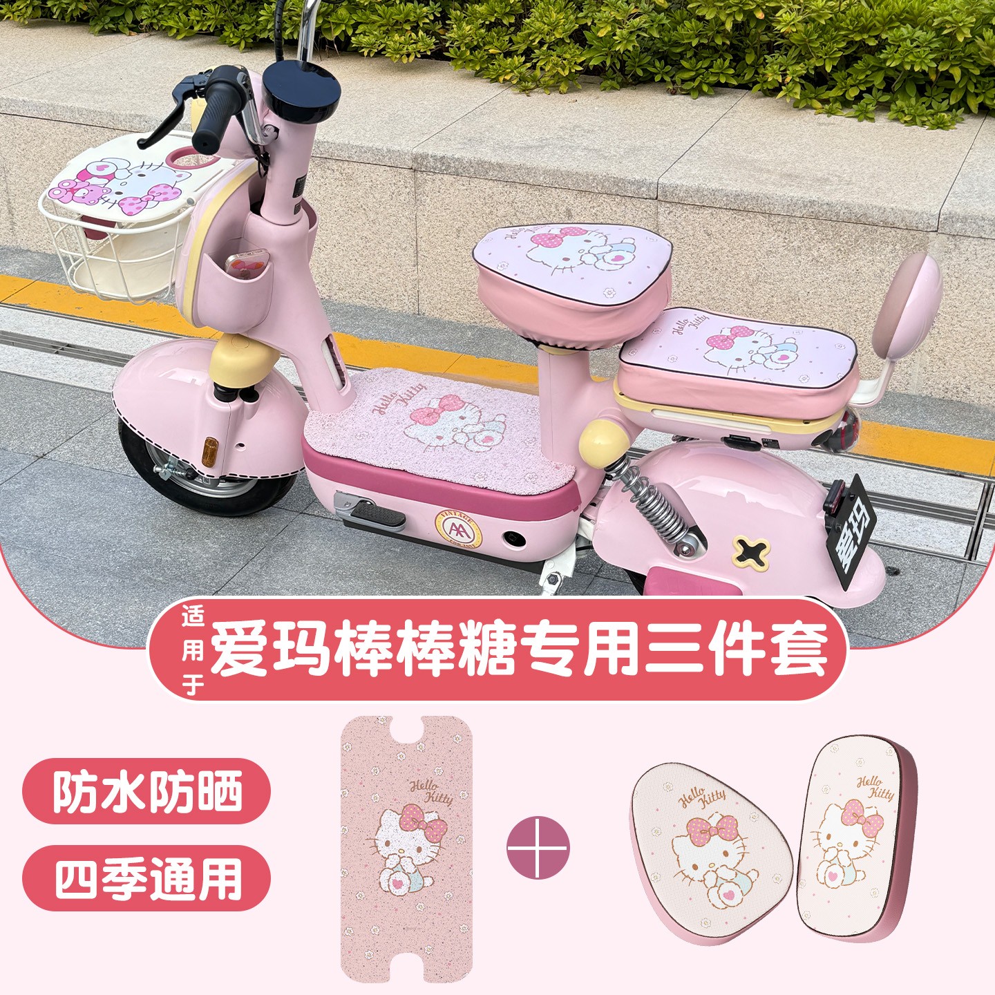 适用爱玛棒棒糖脚垫电动车坐垫套防水防滑电瓶车脚踩垫装饰小配件