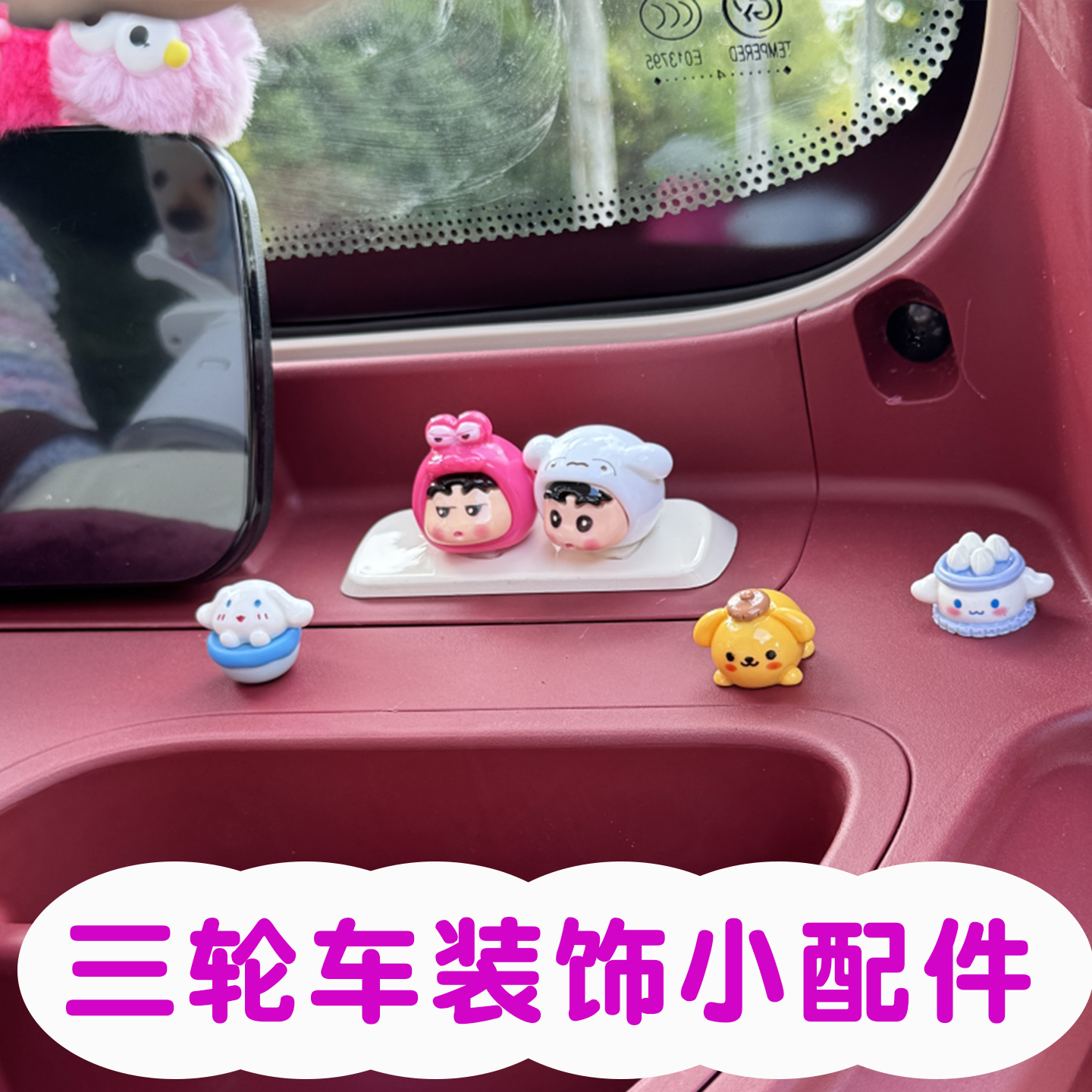 三轮车装饰改造小配件大全