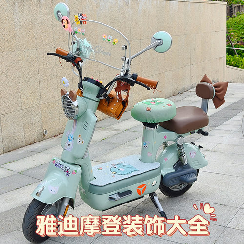 适用摩登电动车配件大全配饰复古