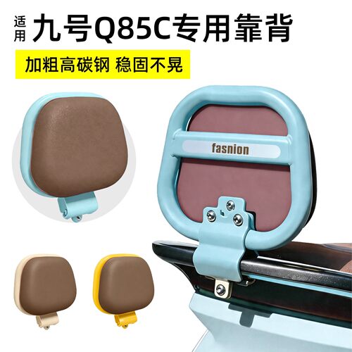 【定制靠背】适用九号Q系腰靠