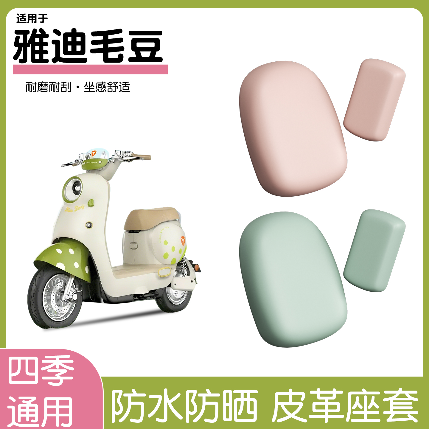 新新国标电动车座套【防水防晒】