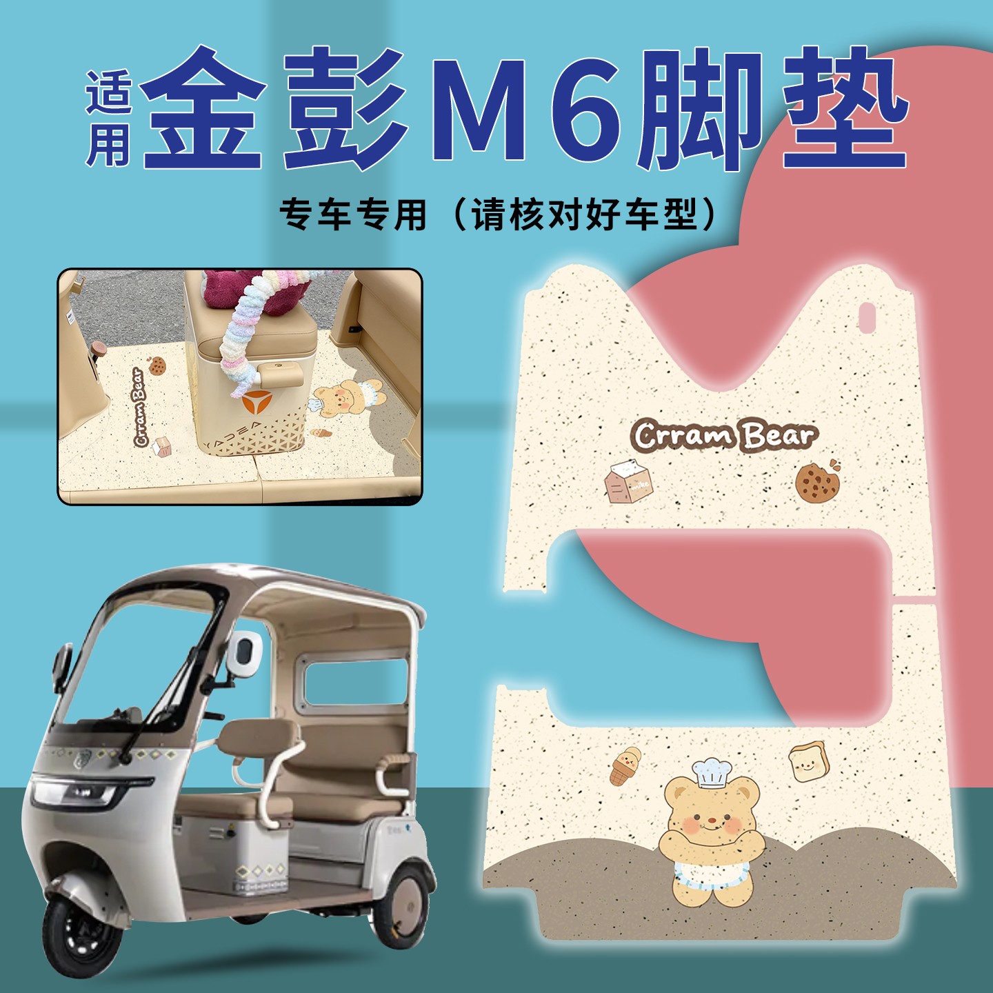 适用金彭m6脚垫加厚更耐磨