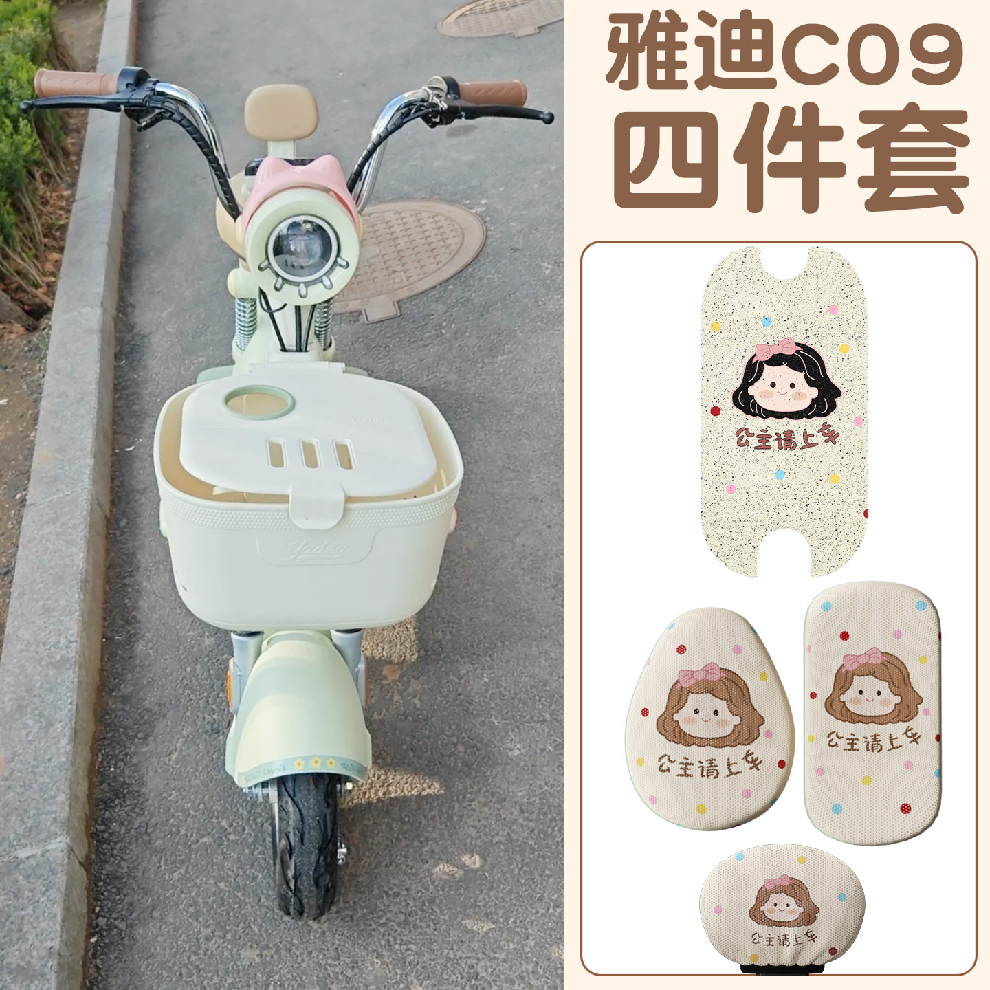 适用雅迪c09脚垫【新新国标】