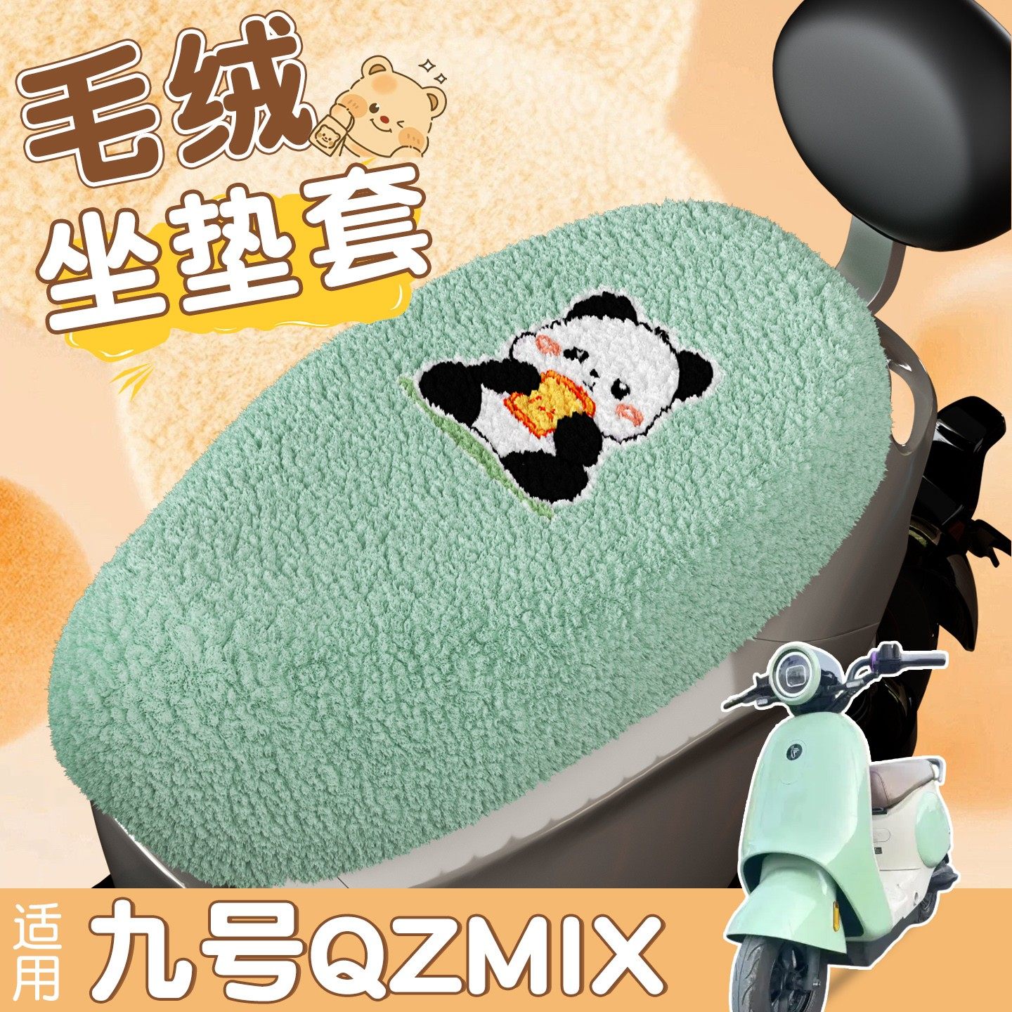 适用九号qzmix坐垫套专用电瓶车座椅护套大号新款可爱装饰小配件