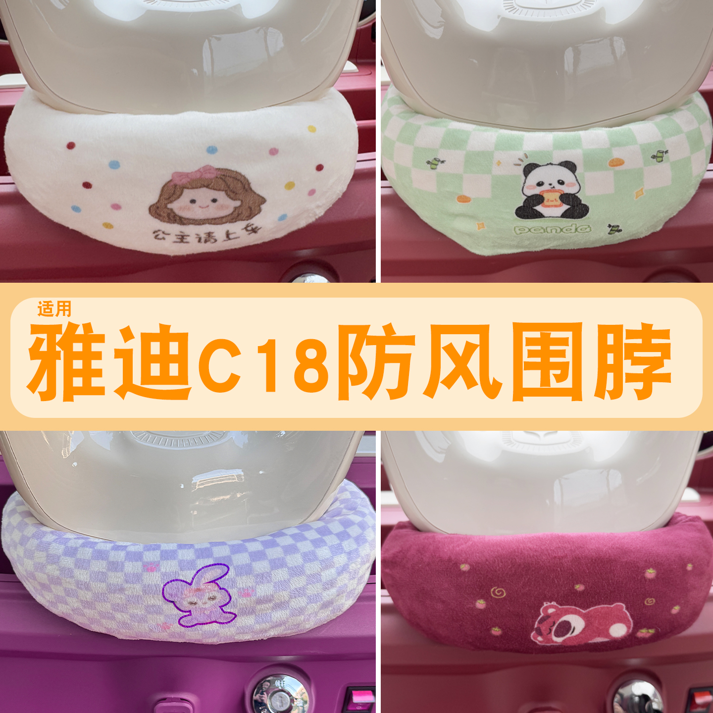 三轮车把围脖【冬季防寒专用】